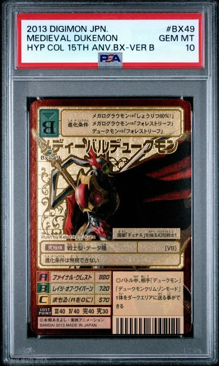디지몬 일판 세라피몬 Re-26t PSA10 | 브랜드 중고거래 플랫폼, 번개장터